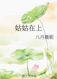 姑姑在家等你凯旋什么意思